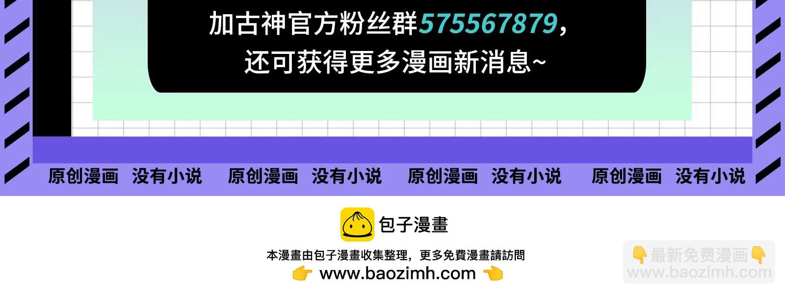 古神遊戲 - 第51話限時！組建自己的隊伍！(3/3) - 4